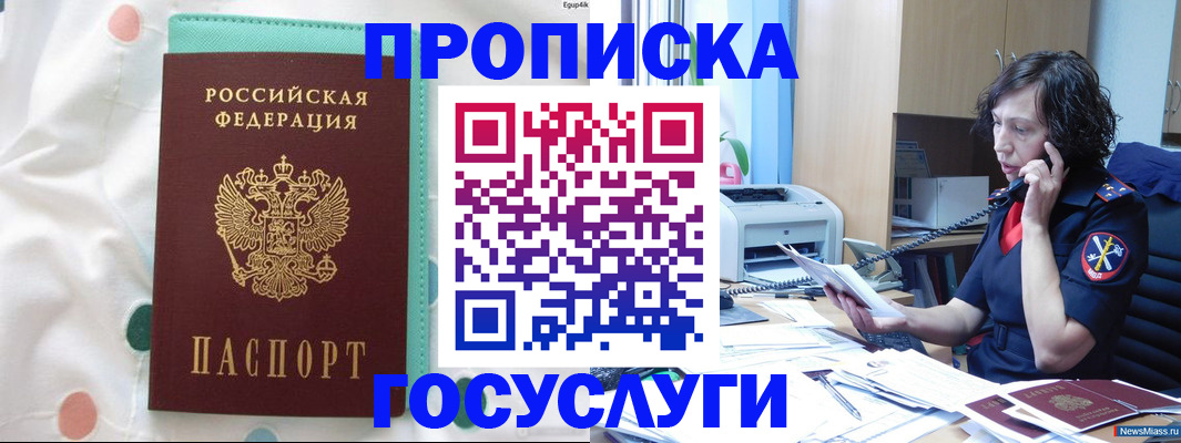 прописка паспорт в Усмани