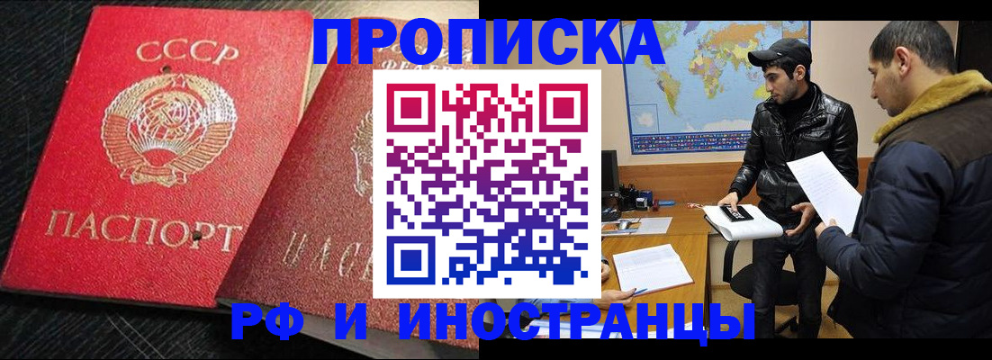 купить прописку в Усмани