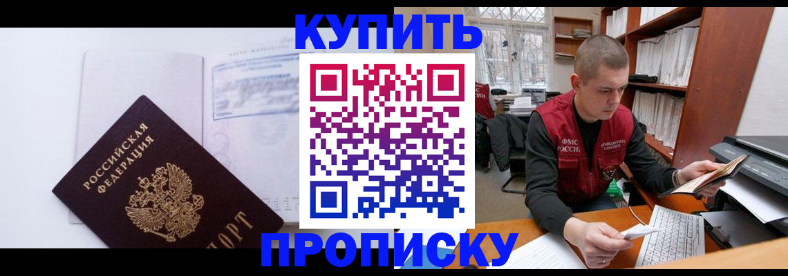 прописка гарантия в Усмани