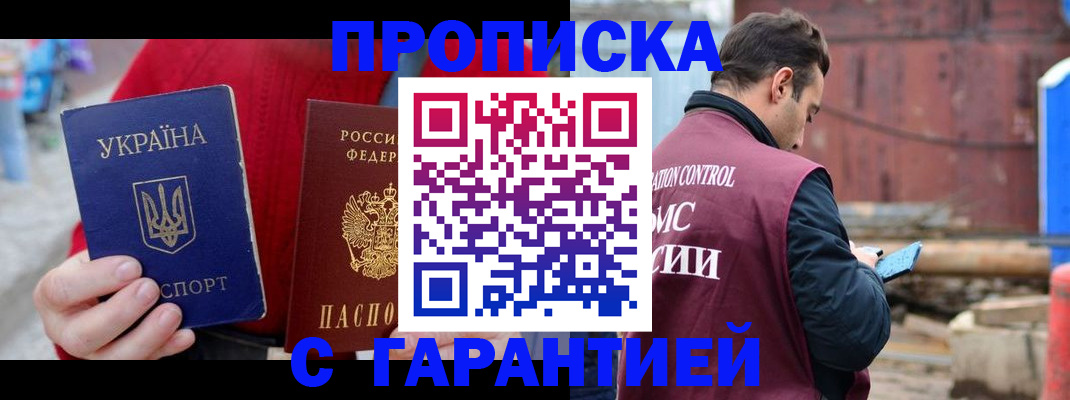 временная прописка в Усмани
